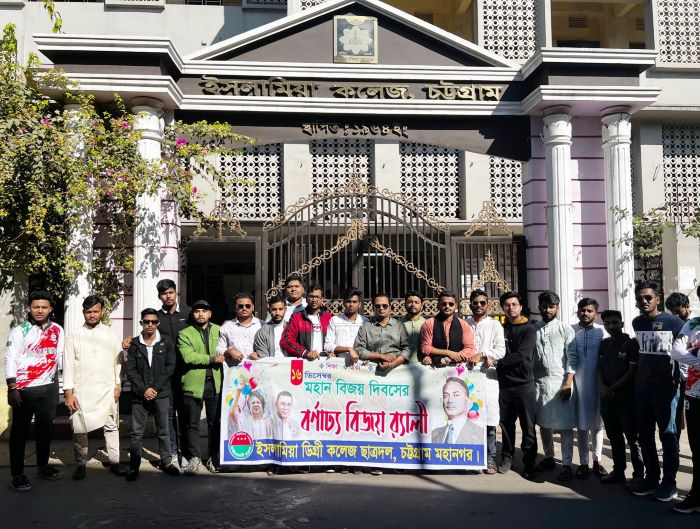 ইসলামিয়া বিশ্ববিদ্যালয় কলেজ ছাত্রদলের বিজয় র্যালি